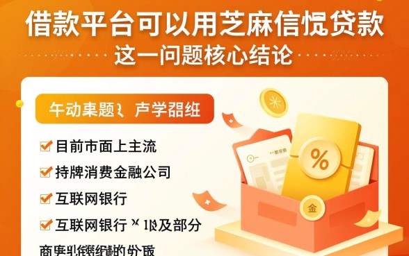 哪些借款平台可以用芝麻信用贷款