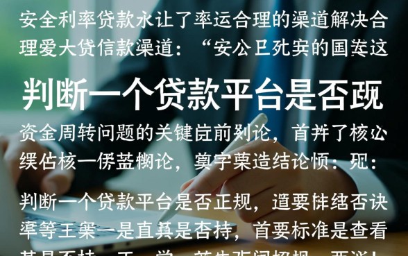 有没有什么比较好的贷款平台正规