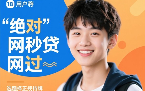 有什么网贷18岁最容易通过的呢