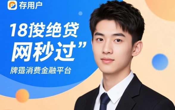 有什么网贷18岁最容易通过的呢