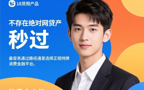 有什么网贷18岁最容易通过的呢