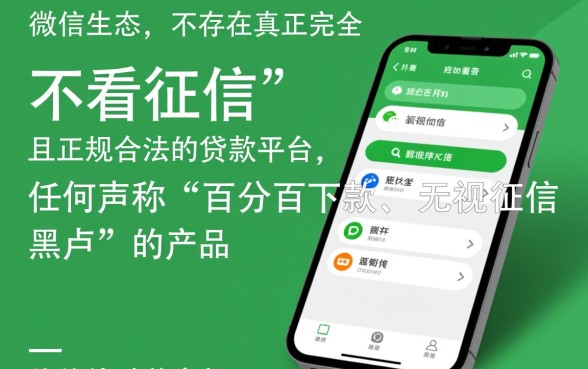 微信哪个平台贷款不看征信好下款