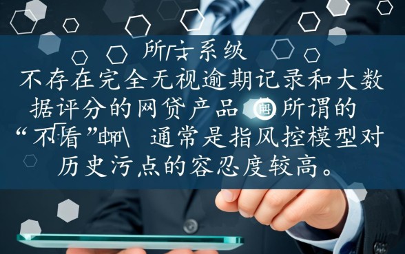 不看逾期不看大数据的网贷有哪些