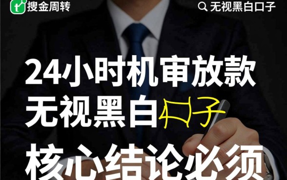 24小时机审无视黑白口子哪里有