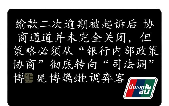 信用卡二次逾期被起诉怎么办