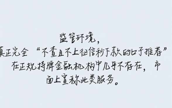 不查且不上征信秒下款的口子推荐