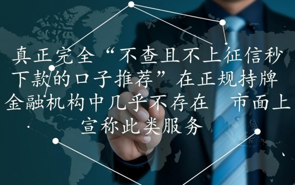 不查且不上征信秒下款的口子推荐