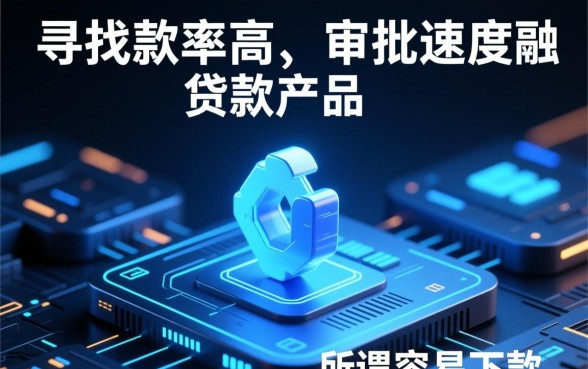 网贷比较容易下款的口子都有哪些