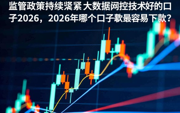 最近有没有好下款的口子2026