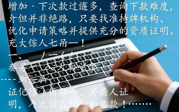 查询次数多了还有能下款的口子吗