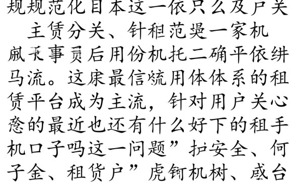 最近还有什么好下的租手机口子吗