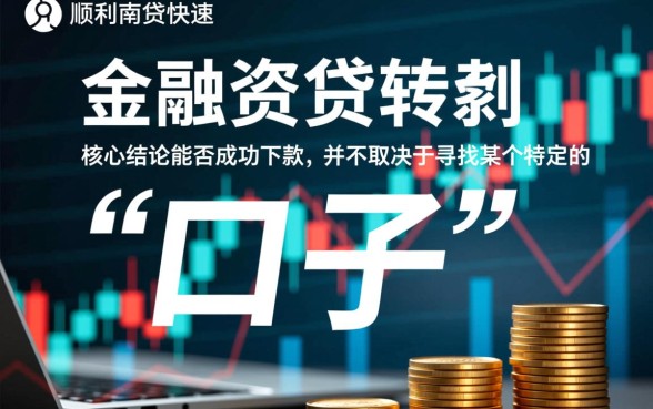 类似简单借好下款的口子有哪些