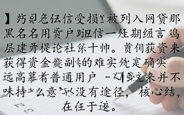 网黑可以办理哪些贷款好下的口子