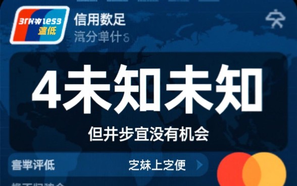 芝麻分4未知未知有下款的口子吗