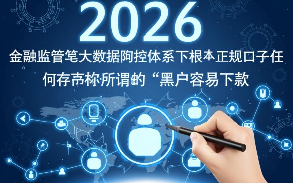 2026年黑户容易下款的口子是