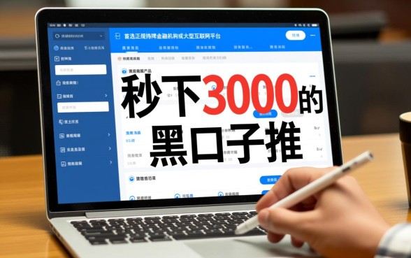 秒下3000的黑口子推荐哪几款