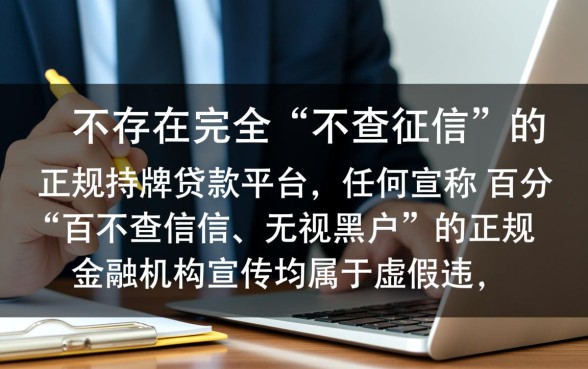 不查征信的贷款平台正规的有没有