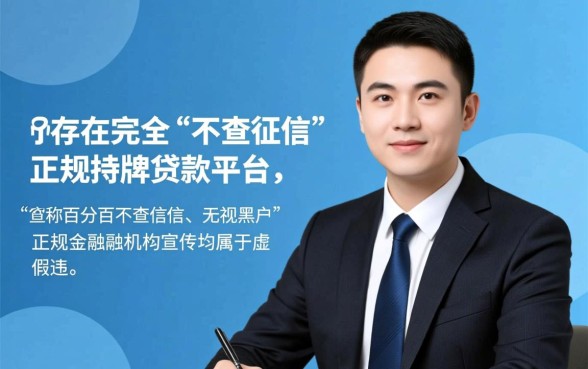 不查征信的贷款平台正规的有没有