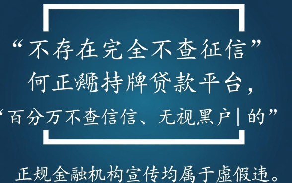 不查征信的贷款平台正规的有没有