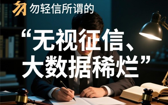 无视征信大数据稀烂急用钱app