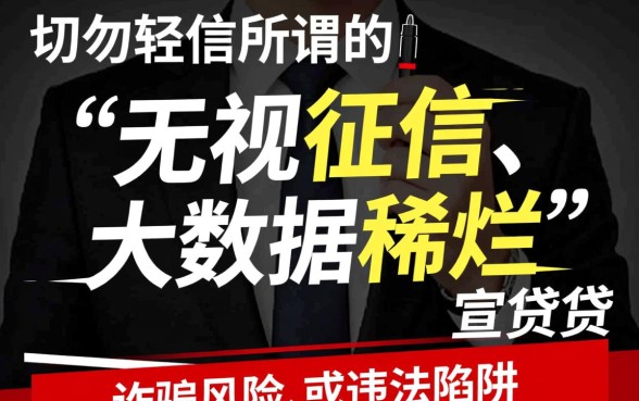 无视征信大数据稀烂急用钱app