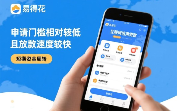 易得花贷款审核需要多久