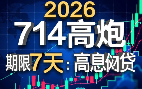 网贷714全部口子入口2026有哪些