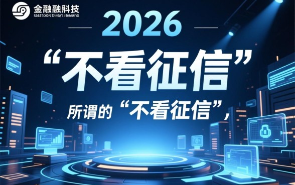 2026年不看征信的正规网贷有哪些