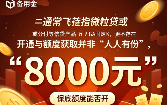 微信备用金人人8000怎么开通
