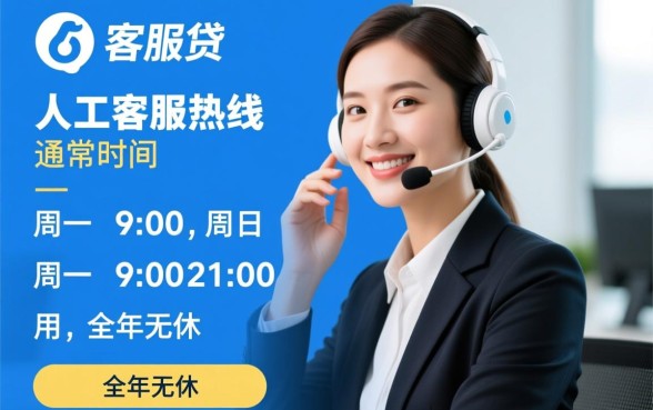 你我贷人工客服电话几点上班