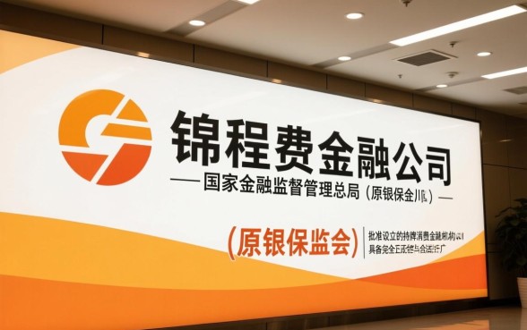 四川锦程消费金融公司是正规的吗