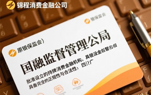 四川锦程消费金融公司是正规的吗