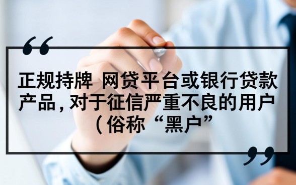 网贷平台哪个比较容易通过黑户的