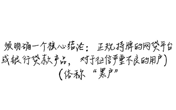 网贷平台哪个比较容易通过黑户的