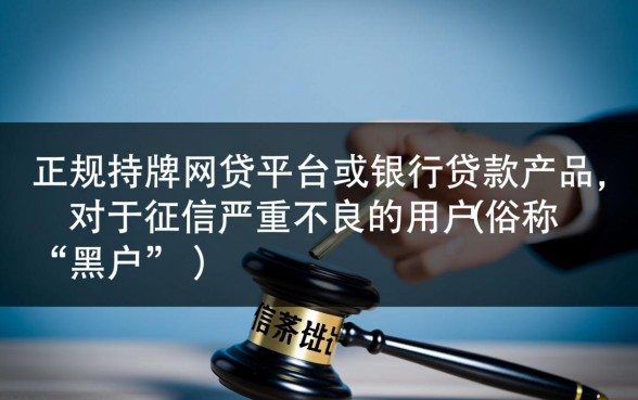 网贷平台哪个比较容易通过黑户的