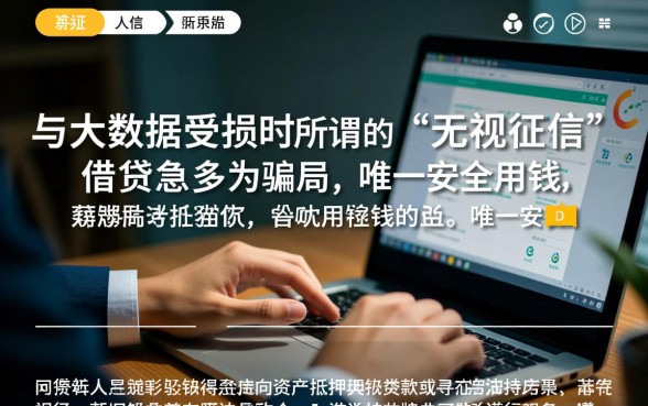 无视征信大数据稀烂急用钱哪里借