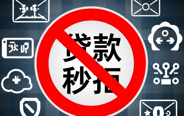 征信花了贷款秒拒怎么办