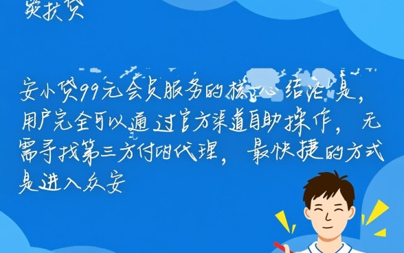 众安小贷99元会员怎么取消