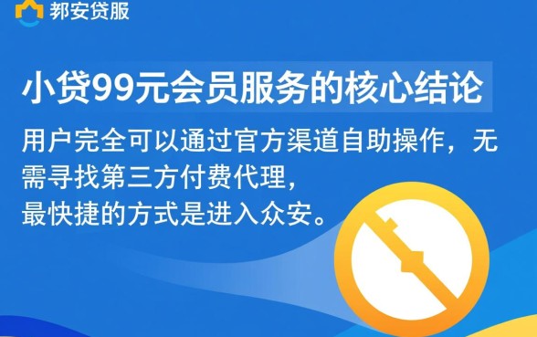 众安小贷99元会员怎么取消
