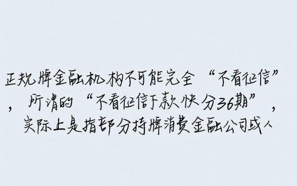 哪个网贷不看征信下款快分36期