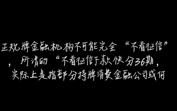 哪个网贷不看征信下款快分36期