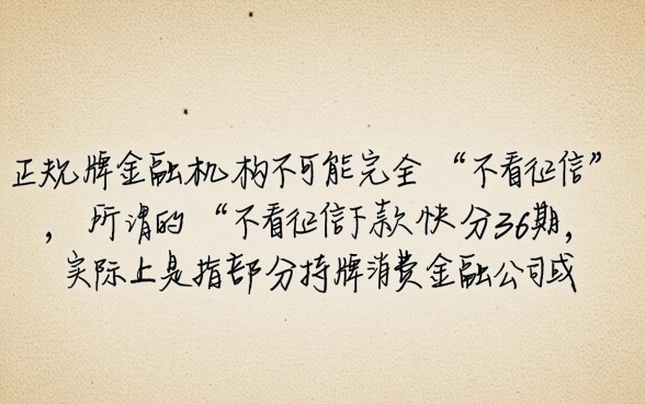 哪个网贷不看征信下款快分36期