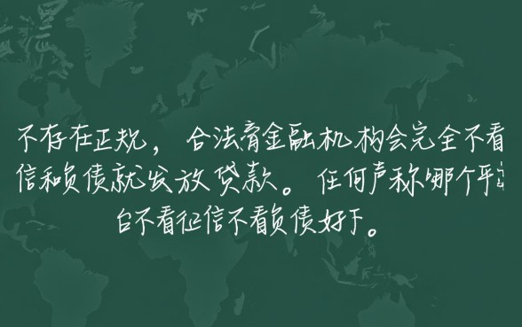 哪个平台不看征信不看负债好下款
