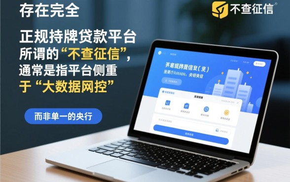 不用查征信的小额贷款平台有哪些