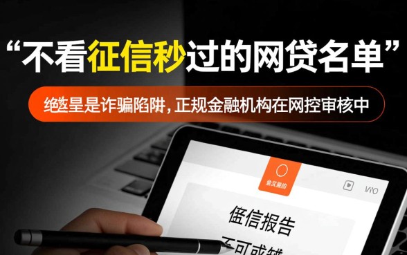 不看征信秒过的网贷名单是真的吗