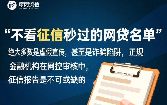不看征信秒过的网贷名单是真的吗
