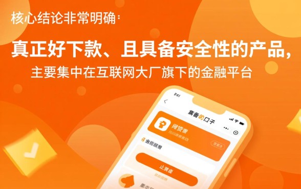 现在有什么比较好下款的网贷口子