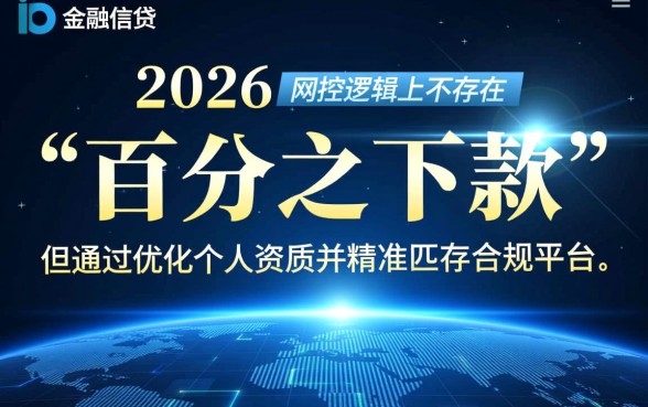 2026好下款百分百的网贷口子