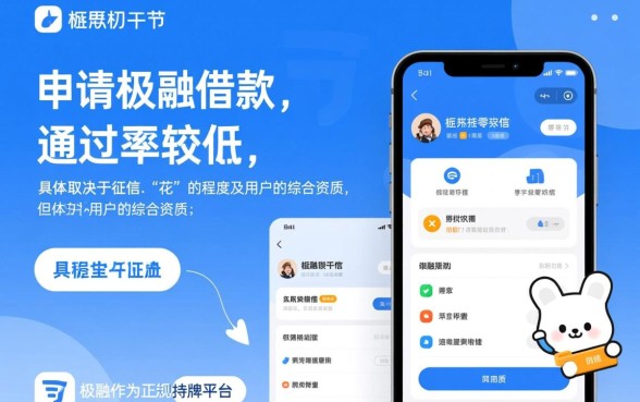 极融借款容易通过吗