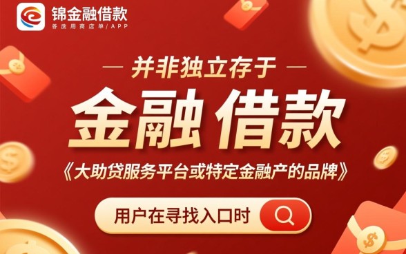 鸿锦金融借款是哪个app的口子